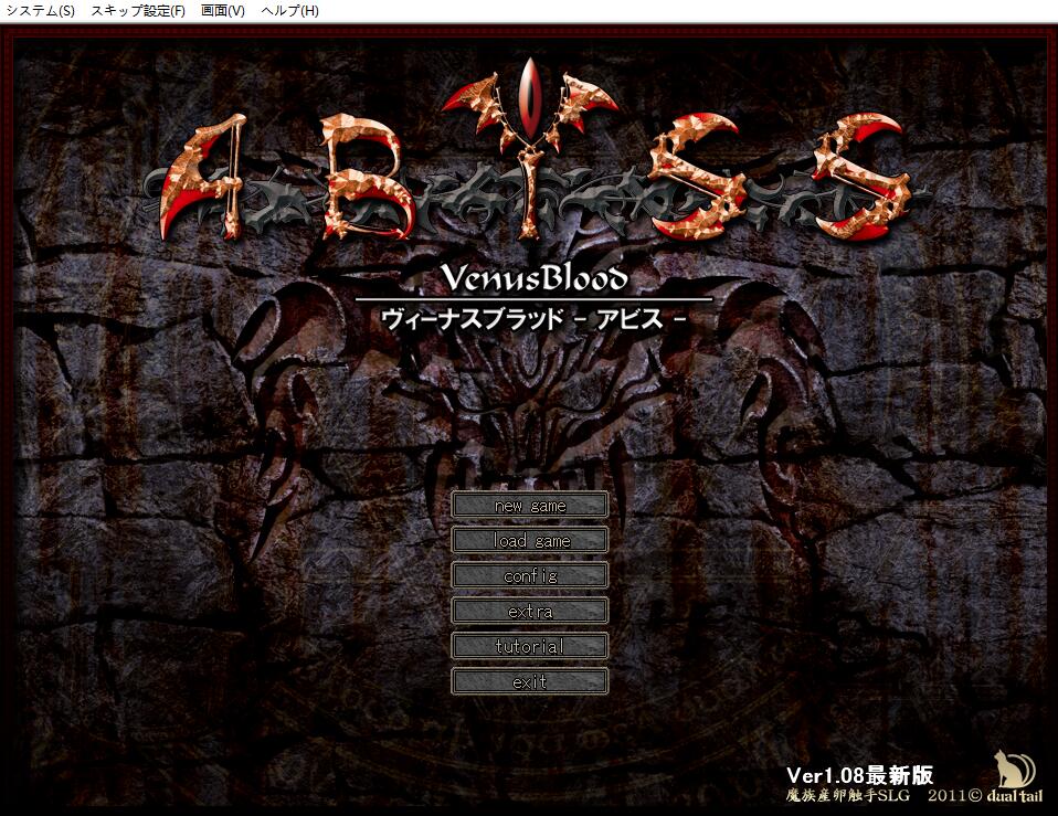 Venusblood ABYSS：繁殖!为了魔族的繁荣 [Dual Tail]出品vb系列中文pc-樱花社