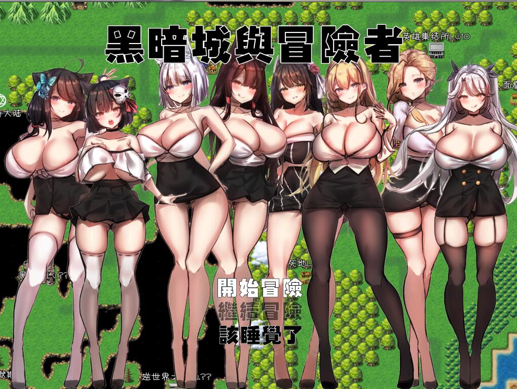 黑暗城与冒险者 V45.175.6 超级VIP挂机版 国产RPG 丝袜俱乐部-樱花社