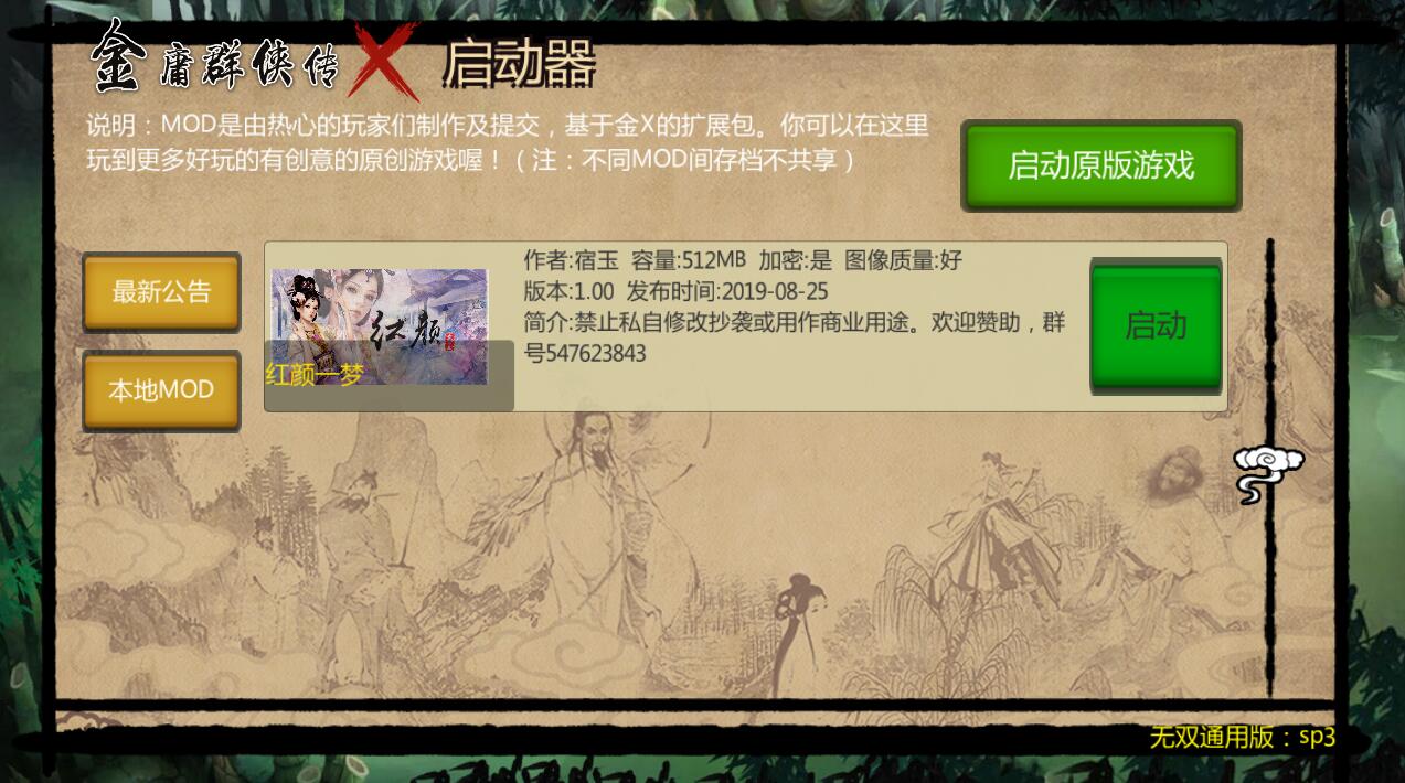 图片[3]-金庸群侠传x之红颜一梦正式1.00版 RPG-樱花社