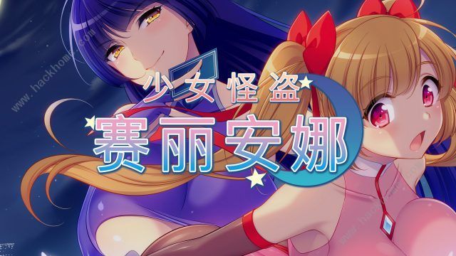 少女怪盗赛丽安娜 精翻汉化版 日式rpg-樱花社