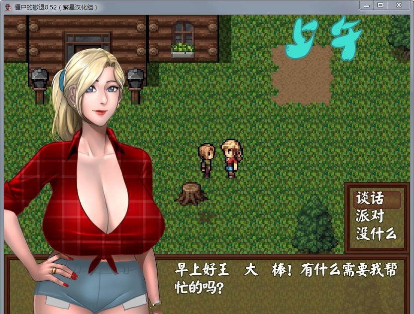 图片[3]-僵尸生活2 V1.02 完整汉化版+攻略存档+礼包 动态CG rpg-樱花社