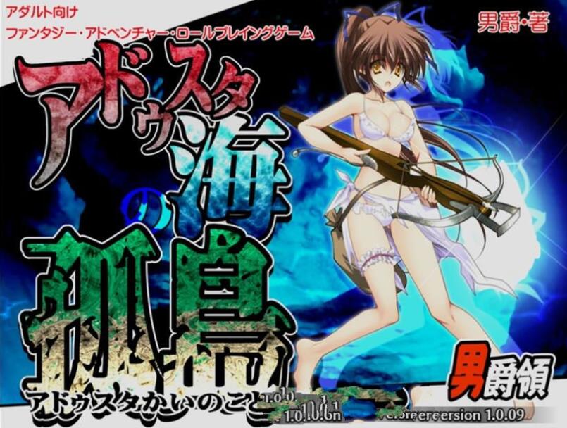 阿杜斯塔海之孤岛！中文汉化版 探索RPG+特典+全CG-樱花社