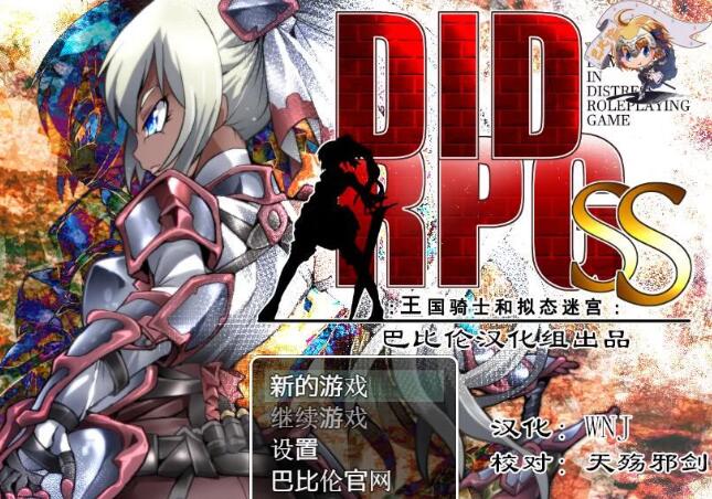 王国骑士和拟态迷宫 精翻汉化版 PC+安卓+全CV &DIDRPG-樱花社