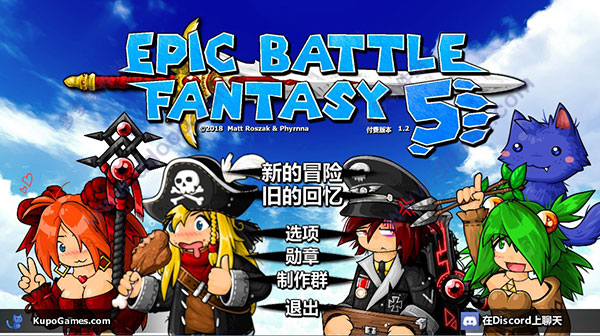 史诗战斗幻想5(Epic Battle Fantasy 5) 官方中文版 回合制RPG游戏-樱花社