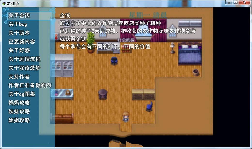 图片[2]-袭梦都市 V0.4 中文汉化版 PC+安卓+全CG+攻略 国产RPG-樱花社