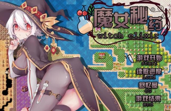 魔女秘药 Ver0.6官方中文版 全程中文语音&RPG游戏-樱花社