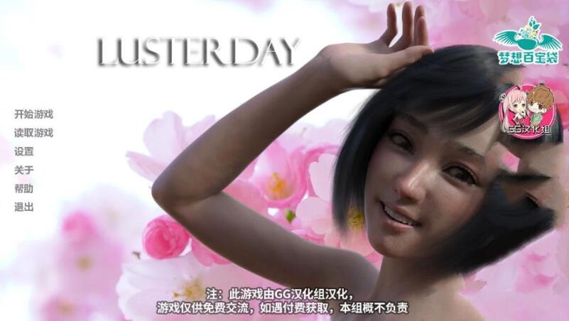 欲望之日(Lusterday) V0.9 精翻中文汉化版 PC+安卓+动态CG-樱花社