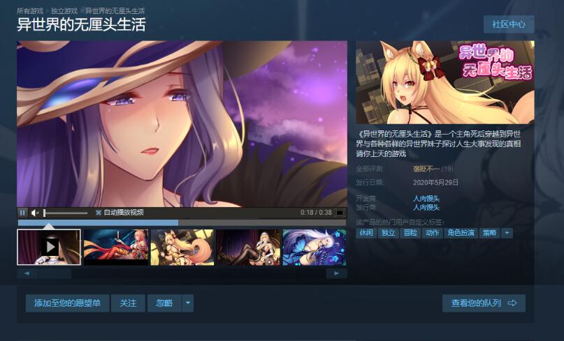 异世界的无厘头生活！STEAM官方中文步兵版 国语配音哦-樱花社