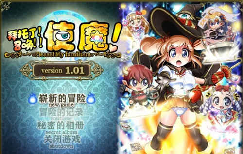 拜托了！召唤！使魔！！ 完整精修中文汉化版 日式神奇RPG-樱花社