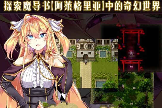 图片[2]-悦乐百华:阿莱格里亚 V1.00 精翻汉化版 动态RPG游戏-樱花社