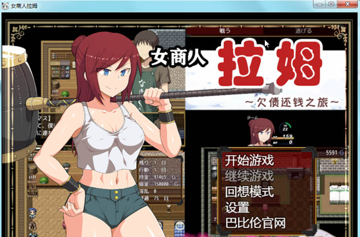 女商人拉姆：欠债还钱之旅 V1.01 精修完整汉化版 绿帽RPG-樱花社