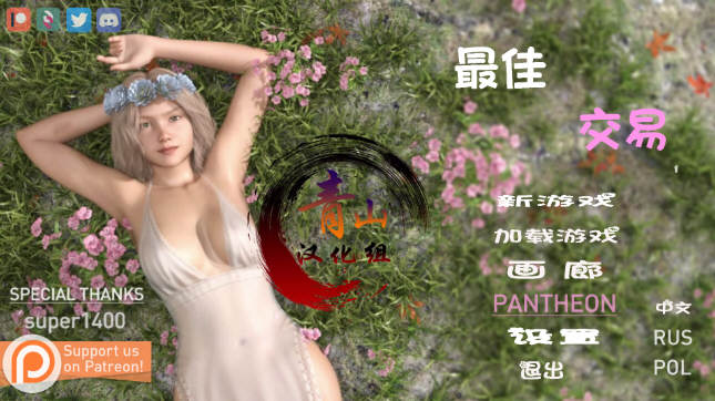 女神的最佳交易 V0.61精翻汉化版 PC+安卓+画廊-樱花社