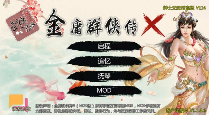 金庸群侠传X：武侠无双后宫版-我全都要 V114 PC+安卓 3G-樱花社