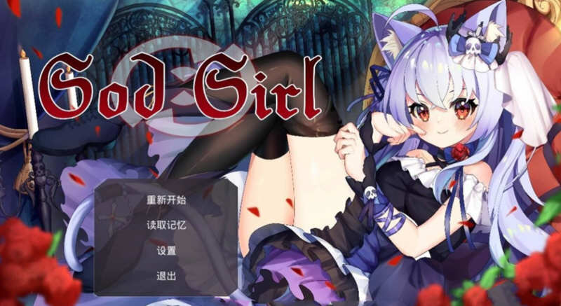 神灵少女（GodGirl）官方中文步兵版 作弊MOD+全CV 1.4G-樱花社