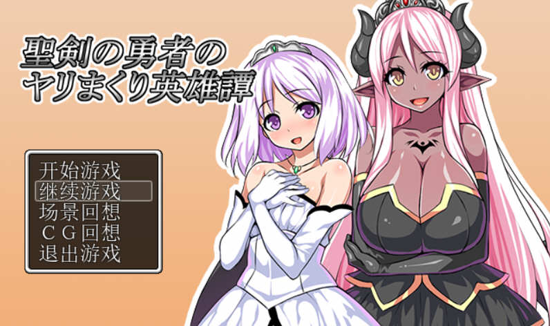 圣剑勇者的英雄传 V1.03 最新完整汉化版 PC+安卓 RPG 1.3G-樱花社