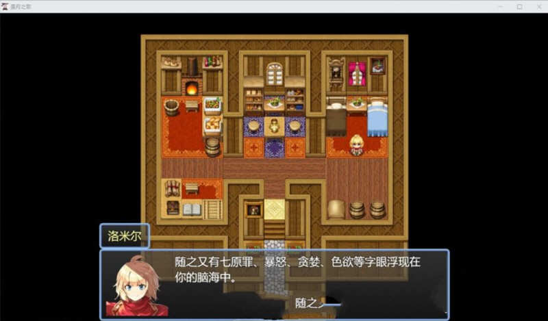 图片[4]-星月之歌 Ver1.00 官方中文版 国产RPG+中文配音+全CG-樱花社