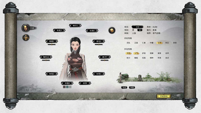 图片[3]-鬼谷八荒 V0.8.2014（04.03更新）整合超爽的MOD 国产RPG神作-樱花社