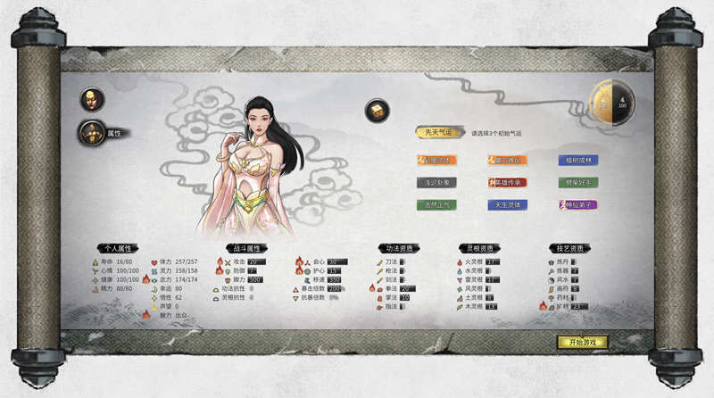 图片[2]-鬼谷八荒 V0.8.2014（04.03更新）整合超爽的MOD 国产RPG神作-樱花社