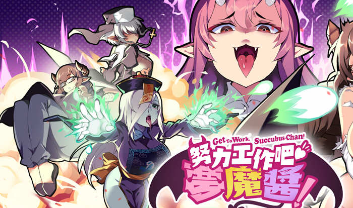 努力工作吧梦魔酱 ！Steam官方中文先行版 休闲射击游戏-樱花社