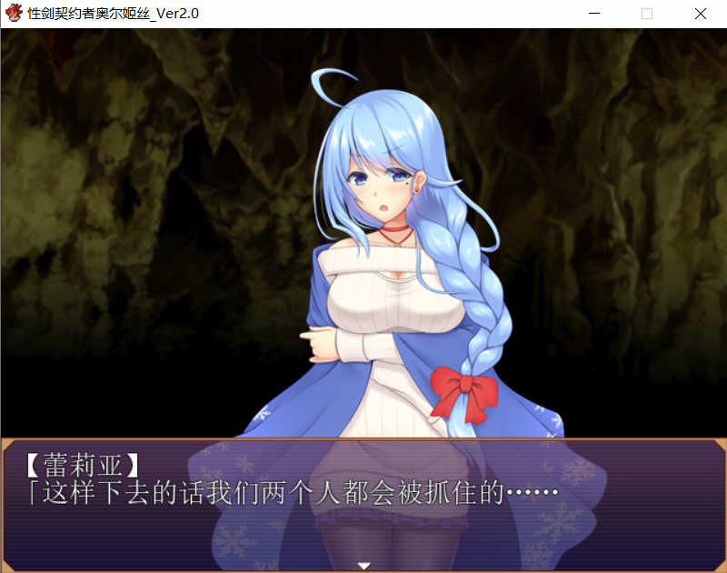 图片[2]-剑之契约者：奥尔姬丝 巴比伦精修汉化版+全CG RPG游戏-樱花社