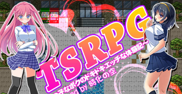 附身少女的幸福体验 精翻汉化版 PC+安卓 TSRPG游戏 600M-樱花社