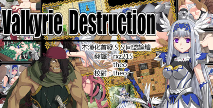 Valkyrie Destruction V1.05 中文汉化版+攻略 RPG游戏-樱花社