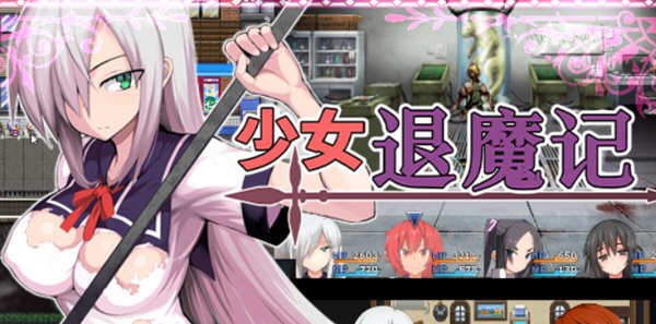 少女退魔记 Steam官方中文版 日式长篇RPG游戏 1.5G-樱花社