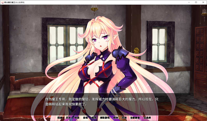 图片[3]-最凶暴的魔王大人女体化 Ver1.2.5 精翻汉化版 PC+安卓 ADV游戏 1.3G-樱花社