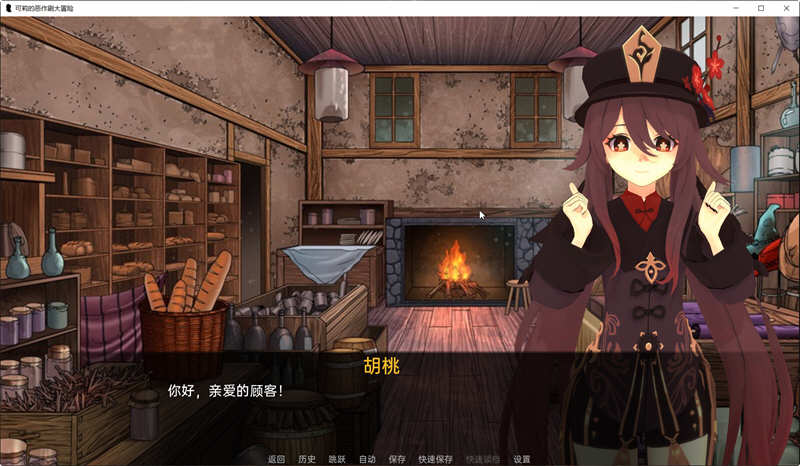 图片[3]-原神:可莉的恶作剧 V1.1 汉化作弊版 PC+安卓 SLG游戏-樱花社