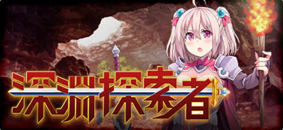 深渊探索者:向着更深处的黑暗 ver1.04 官方中文版 PC+安卓 RPG游戏-樱花社