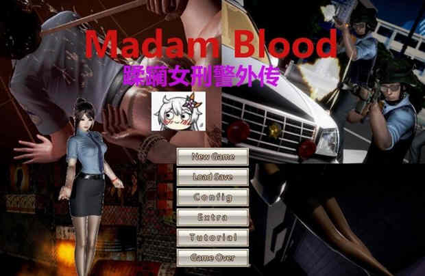 罪魇(Madam Blood) ！女警耻辱物语汉化版 全系列漫画+小说-樱花社