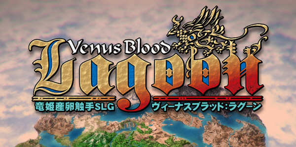 VenusBlood：Lagoon V1.34 汉化版 经典SLG神作&SLG游戏 4G-樱花社