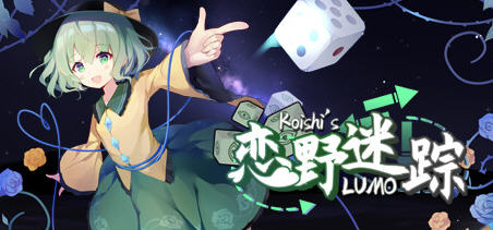 恋野迷踪(Koishi’s LUMO) 官方中文版 东方同人SLG类游戏 1G-樱花社