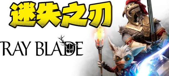 迷失之刃(Stray Blade) 官方中文版 独立动作RPG游戏 25G-樱花社