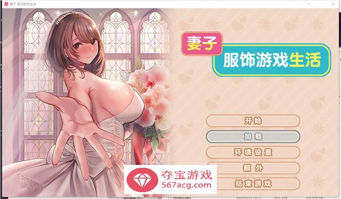 【拔作ADV/中文】妻子~服饰游戏生活 官方中文步兵版【新作/CV/1G】-樱花社