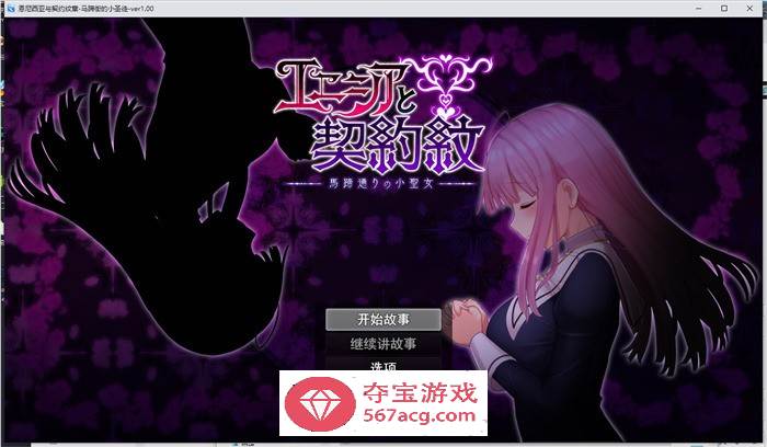 【爆款RPG/汉化】艾妮西娅与契约纹章 V1.10 AI精翻汉化步兵版+全CG存档【更新/全CV/2G】-樱花社