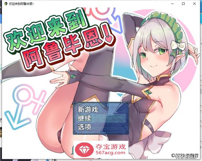 【探索RPG中文】欢迎来到阿鲁毕恩！V1.60 STEAM官方中文版+全回想【PC+安卓1.2G】-樱花社