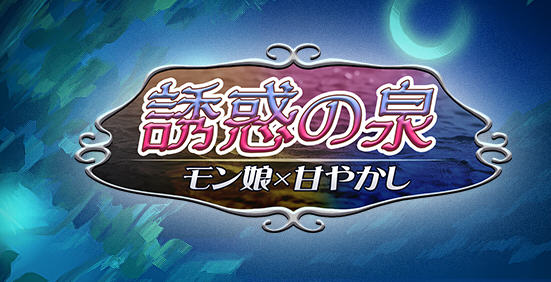 魔物娘之泉 ver1.02 个人汉化版 PC+安卓+全CG RPG游戏 1.4G-樱花社