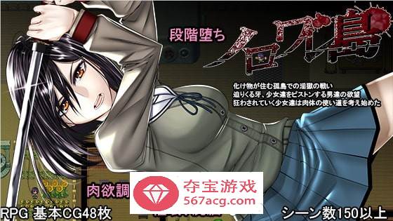 【大型RPG汉化】诺瓦莱岛~如果被咬到就完了 V1.06 SSTM精翻汉化版+全回想【新汉化4.5G】-樱花社