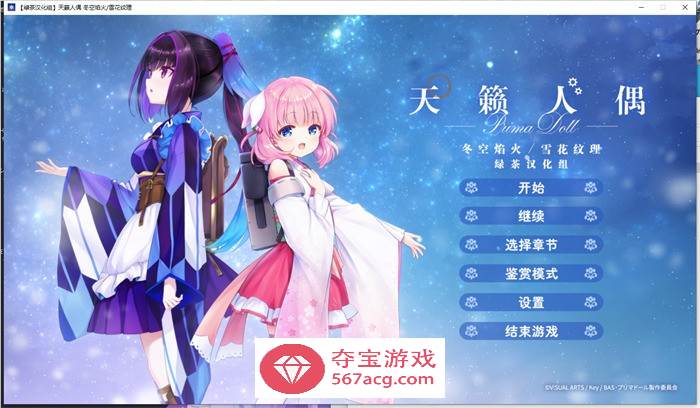 【GAL汉化全年龄】天籁人偶 冬空焰火雪花纹理 精翻汉化版+存档【新汉化CV3G】-樱花社