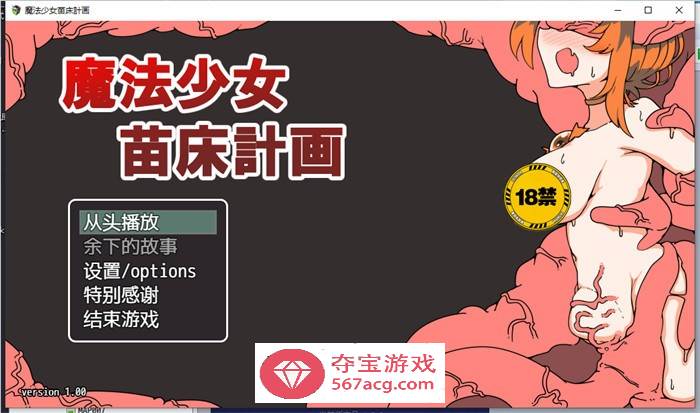 【RPG中文】魔法少女苗床计划 DL官方中文版【新作PC+安卓700M】-樱花社