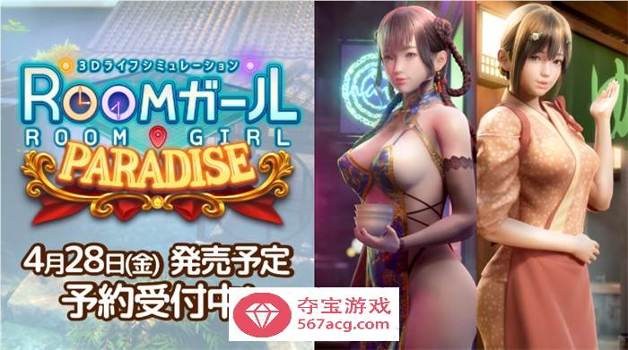 【3D互动I社汉化】职场少女-RoomGirl Ver2.01 精翻汉化步兵版+新DLC+大量人物卡+特典【更新整合56G】-樱花社