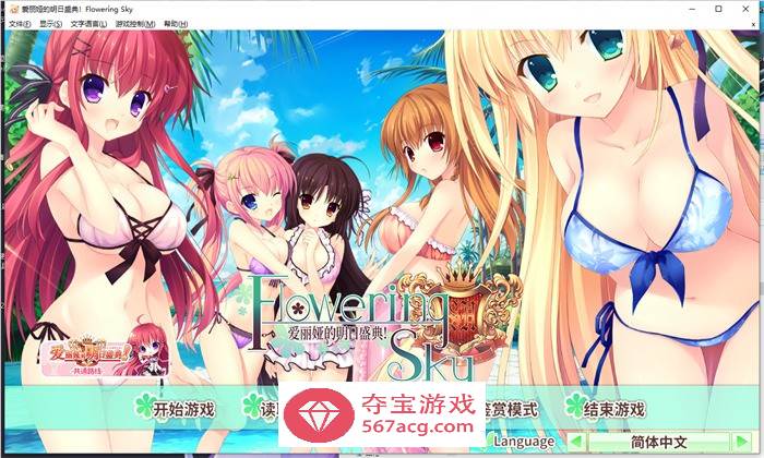 【纯爱GAL中文】爱丽娅的明日盛典! Flowering Sky 官方中文版【新作CV5G】-樱花社