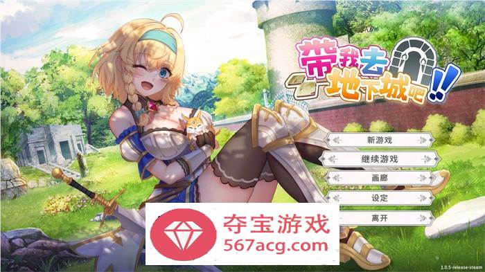 【卡牌战斗SLG中文全动态】带我去地下城吧!! V1.07 官方中文步兵版+特典【更新3G】-樱花社