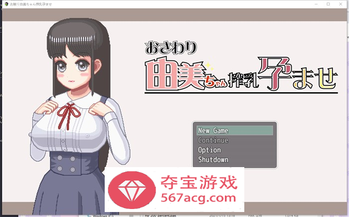 【触摸互动SLG中文全动态】由美酱炸乳妊娠 V230331 DL官方中文版【更新PC+安卓300M】-樱花社