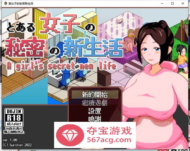 【像素互动SLG汉化全动态】某女子的秘密新生活 V1.03 完整精翻汉化版【更新PC+安卓300M】-樱花社