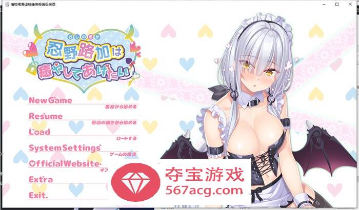 【拔作ADV汉化】想被忍野路加治愈 AI精翻汉化版+全CG存档【新汉化CV2.5G】-樱花社