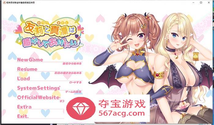 【拔作ADV汉化】想被友莉和真凛治愈 AI精翻汉化版+全CG存档【新汉化CV2.5G】-樱花社