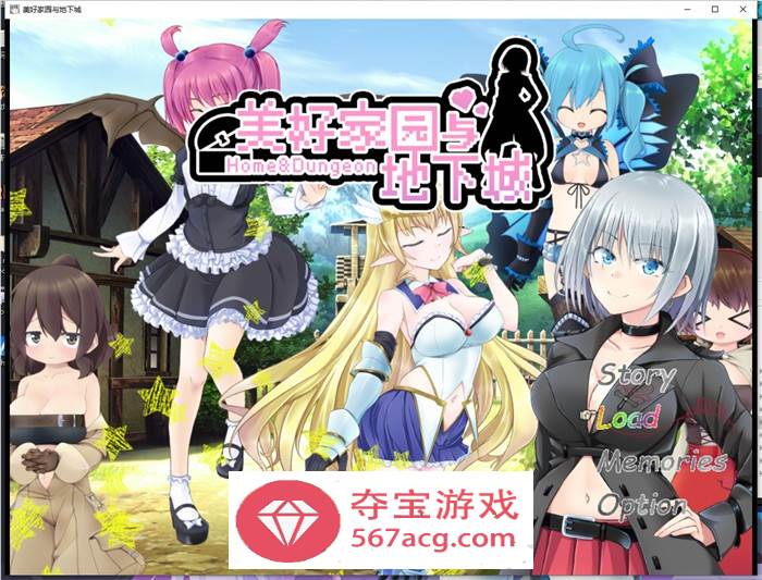 【大型RPG中文】美好家园与地下城 Ver1.4 追加角色DLC 官中步兵版+全回想【更新CV2.4G】-樱花社