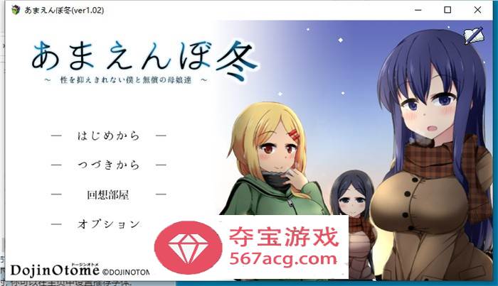 【互动SLG汉化全动态】撒娇鬼续作：冬日狂想曲 V1.05 AI最新汉化正式版+存档【更新2G】-樱花社